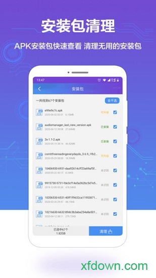 手机空间清理