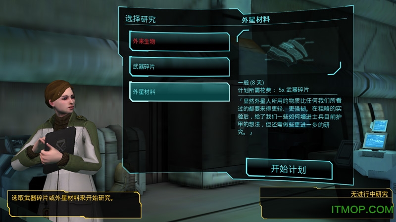 幽浮内部敌人中文汉化版