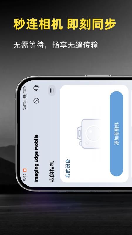 相机连接控制爱索妮