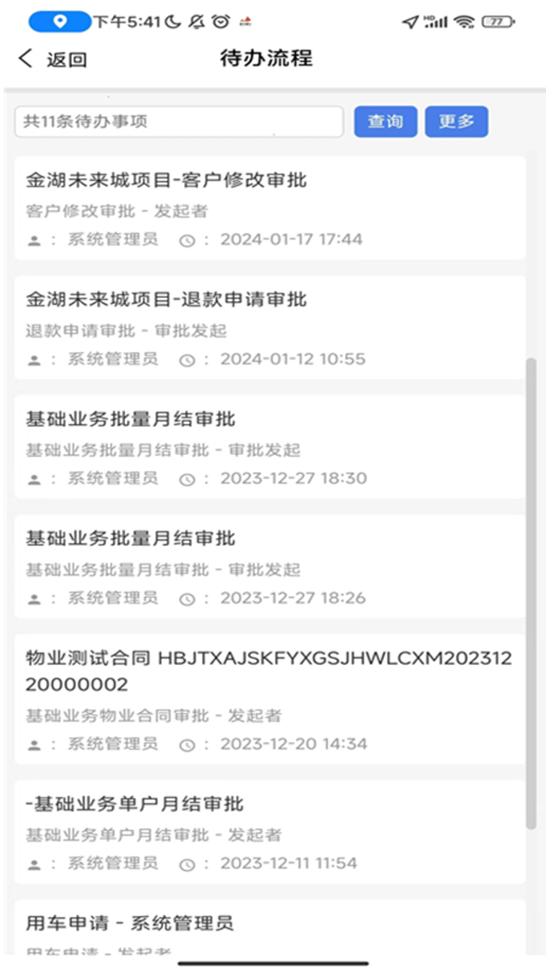 广联达物业助手