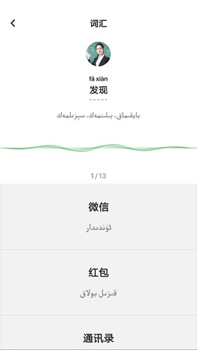 国家通用语言助手 手机版v3.2.23