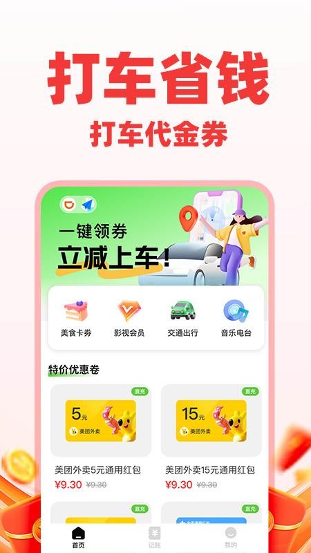 低价购物优惠