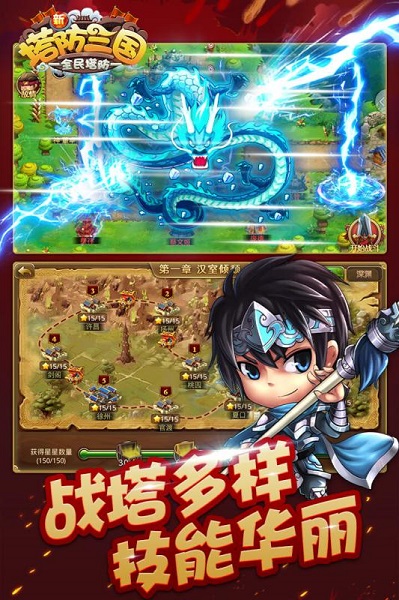 新塔防三国-全民塔防