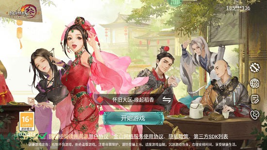 剑网3缘起