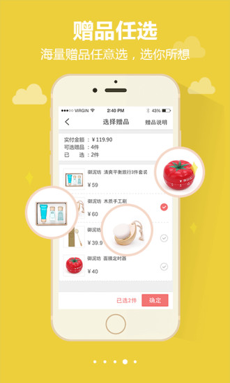 御泥坊手机客户端