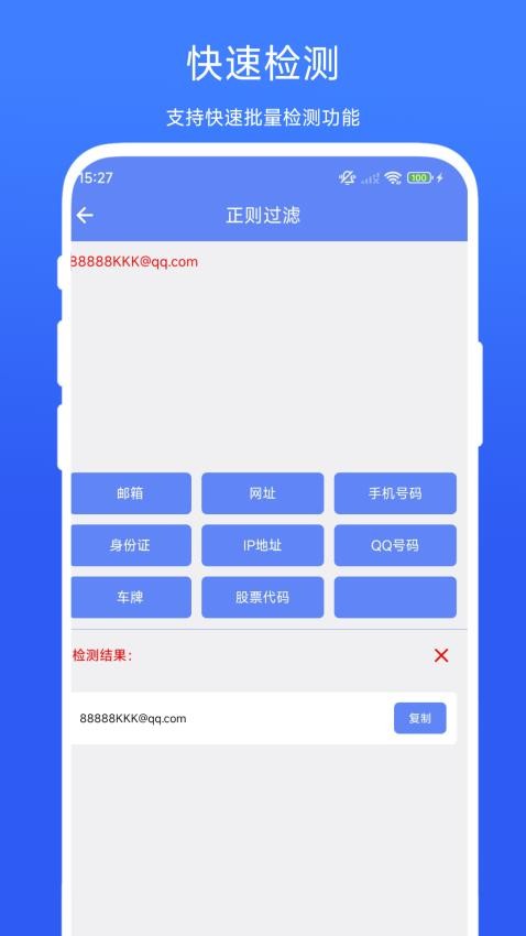 正则表达式助手