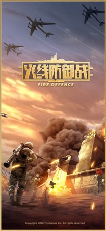 抢滩防御战（无尽版）