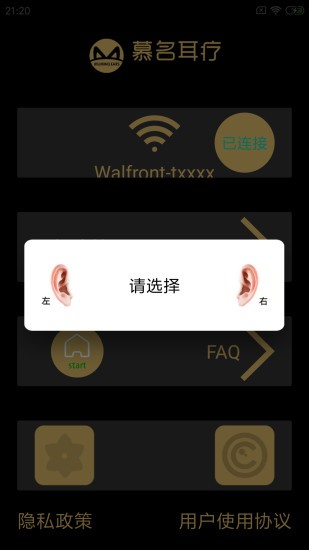慕名耳疗