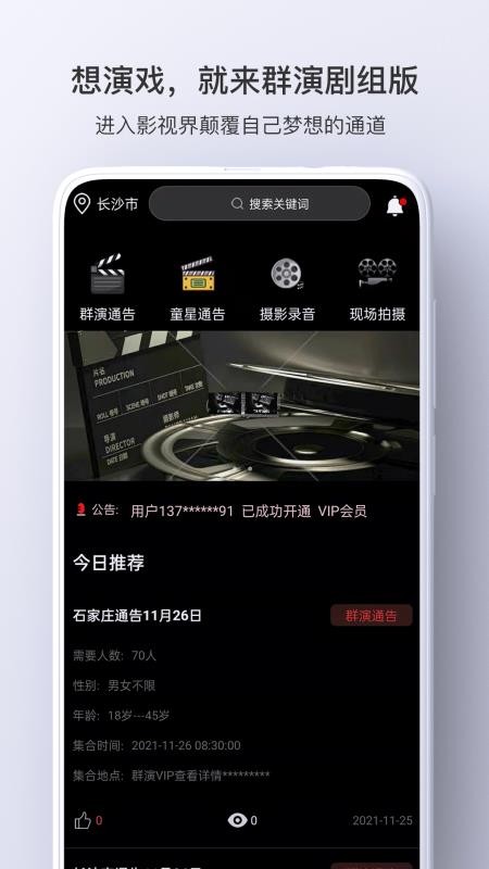 群演剧组版 群演剧组版
