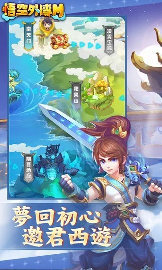 悟空外傳M