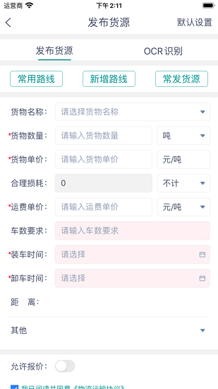 货飞达货主端
