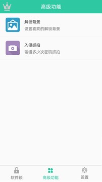软件密码锁