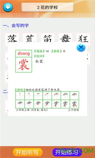 三年级语文识字上册