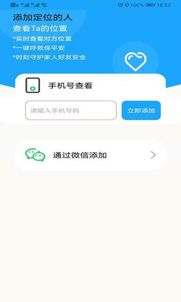 手机定位软件免费版