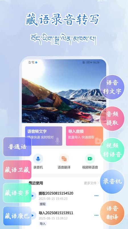 藏语录音转写大师