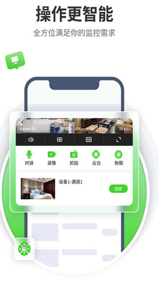 天地伟业(视频监控应用) v5.32.1 安卓版