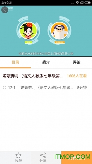 倍速课堂