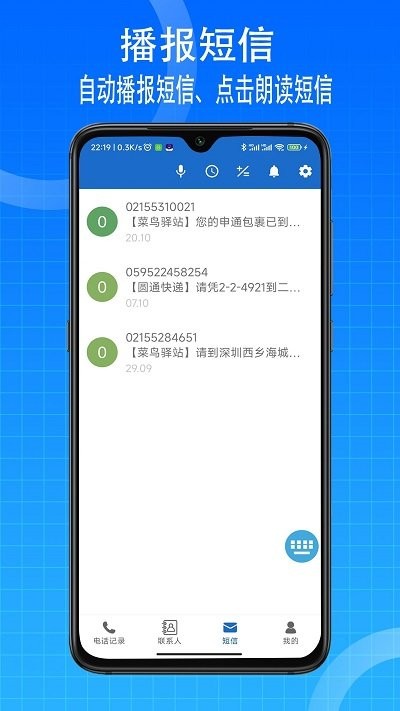 语音播报