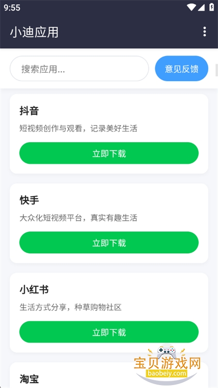 小迪应用