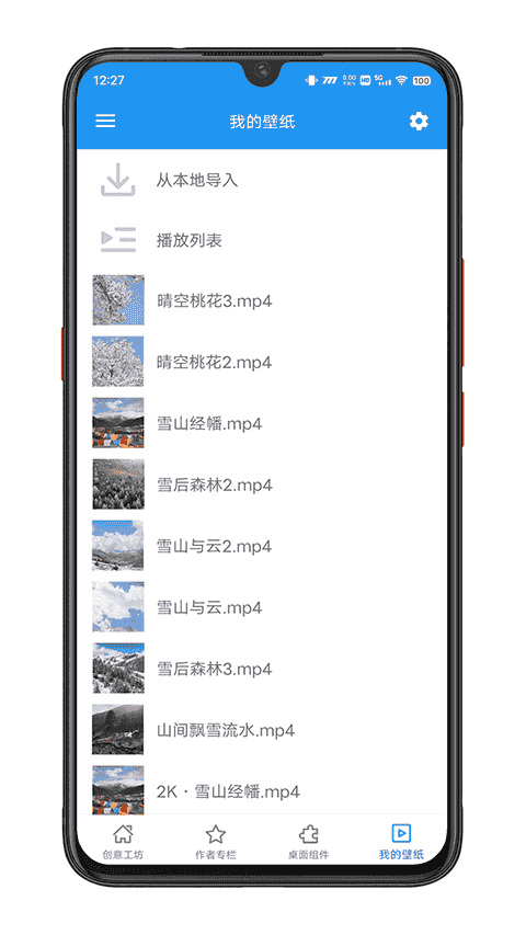 星空壁纸引擎(桌面壁纸设置软件) v5.20.6 安卓版