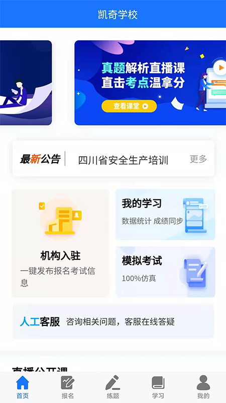 凯奇学校 安卓最新版v229