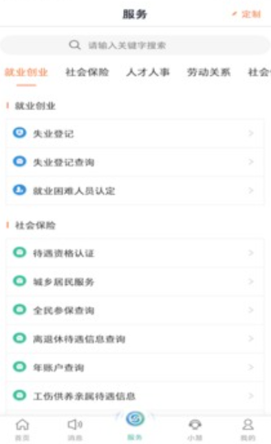 江苏智慧人社 江苏智慧人社