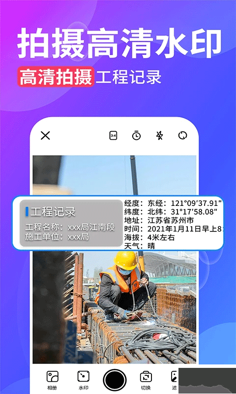 水印拍照打卡照相机