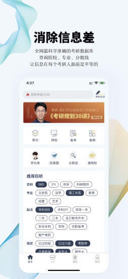 上岸考研网 上岸考研网