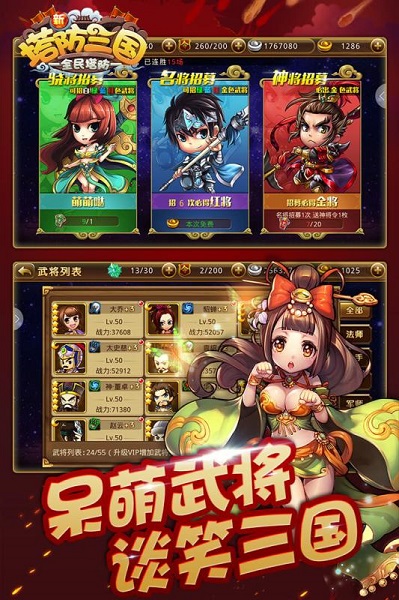 新塔防三国-全民塔防