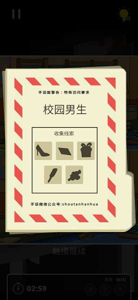 侦探找不同 侦探找不同