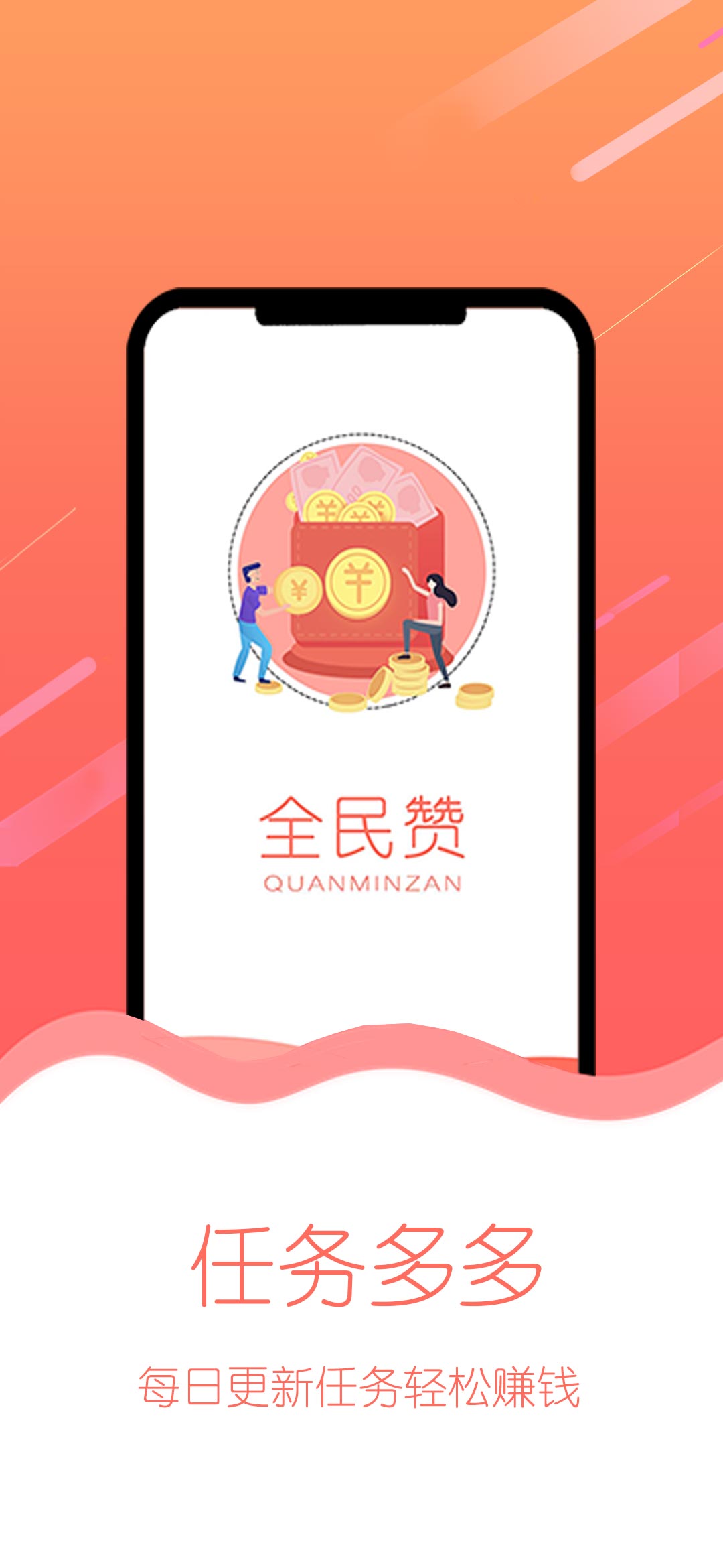 全民赞极速版