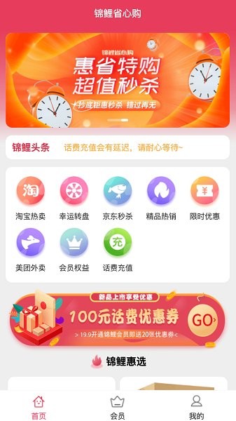 锦鲤省心购