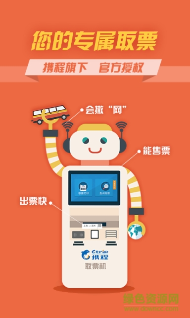 汽车票
