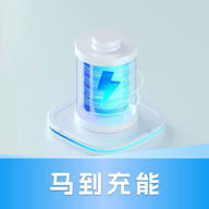 马到充能