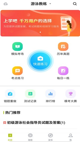 游泳教练题库