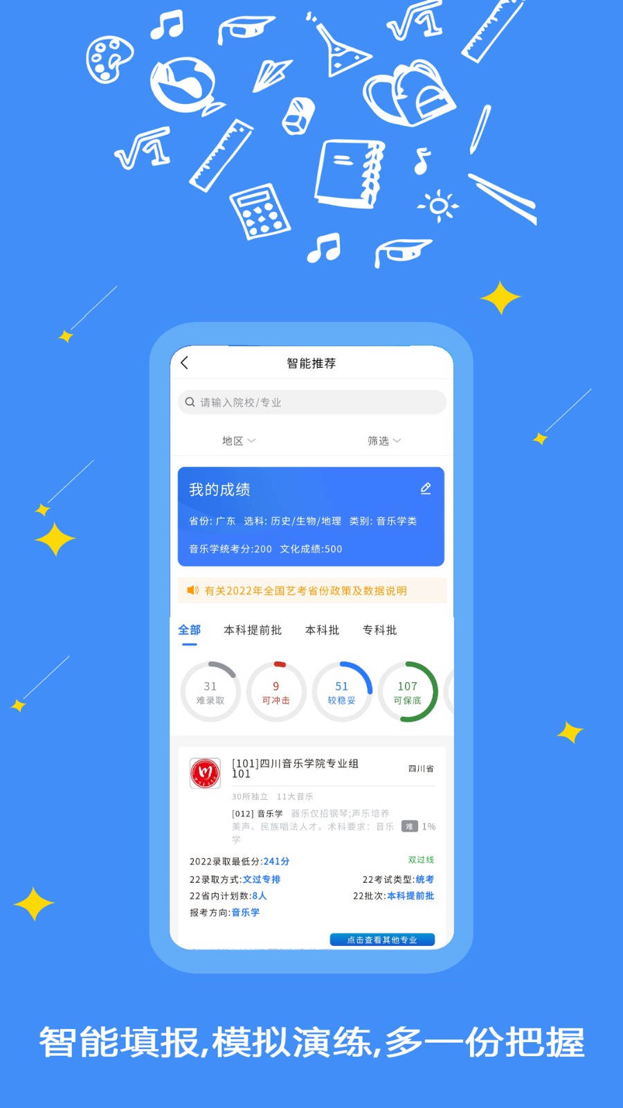 艺愿星志愿填报