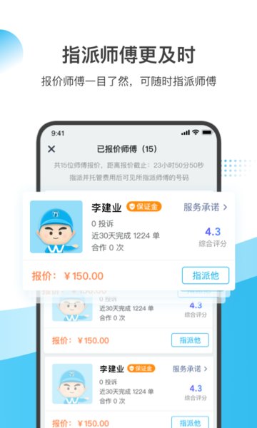 万师傅企业版