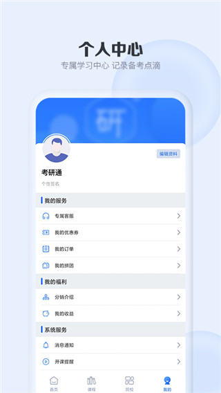 考研通