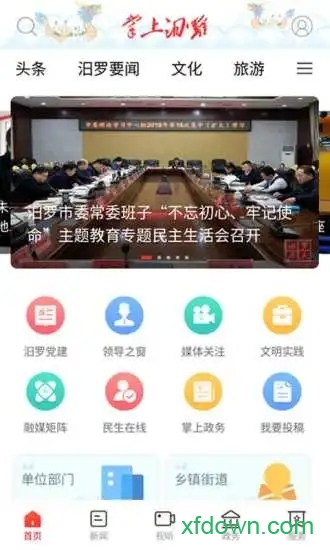 掌上汨罗