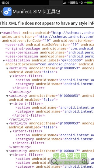 超级应用管理器