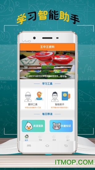 王中王教育资料