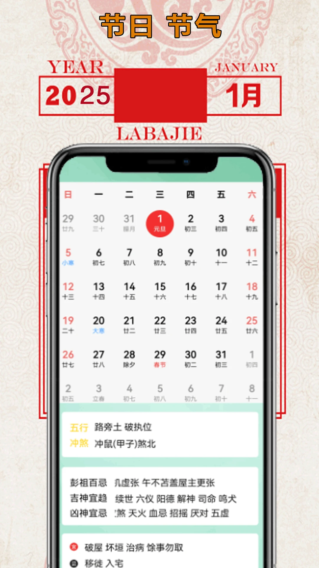 老黄日历万年历