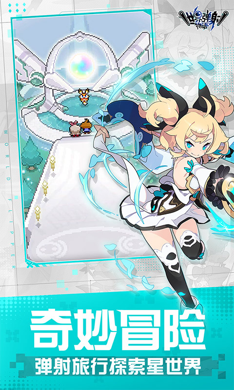 世界弹射物语