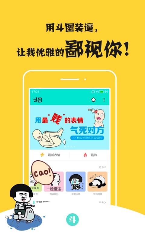 斗图(装逼神器)