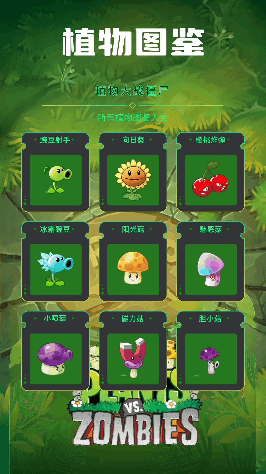 植物僵尸杂交版
