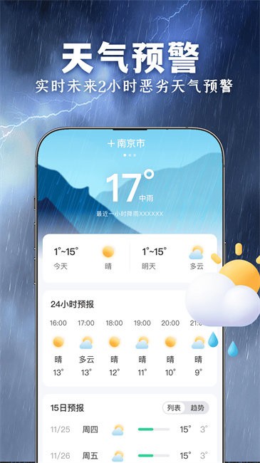 准时准点天气