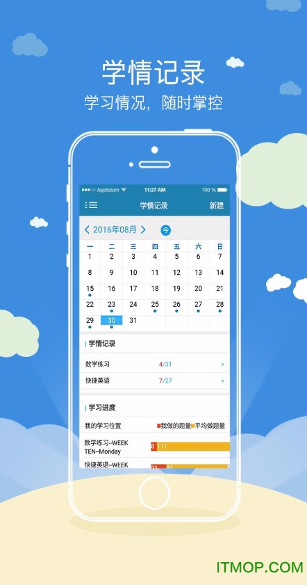 达睿思学路优苹果手机版