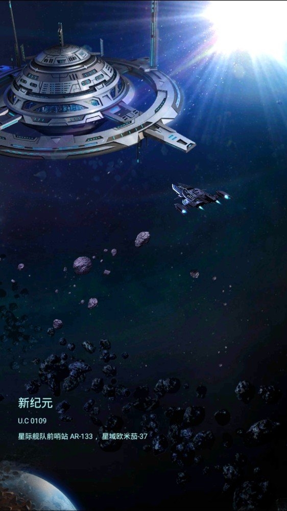 星河战舰新星风暴正式版 星河战舰新星风暴正式版