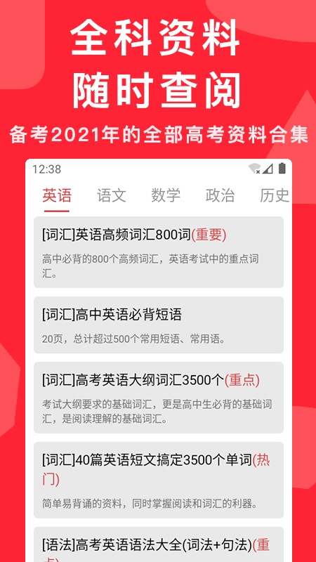 高考真题安卓版v7.0.0
