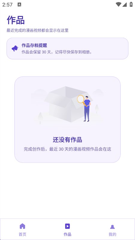 AI创作漫剧